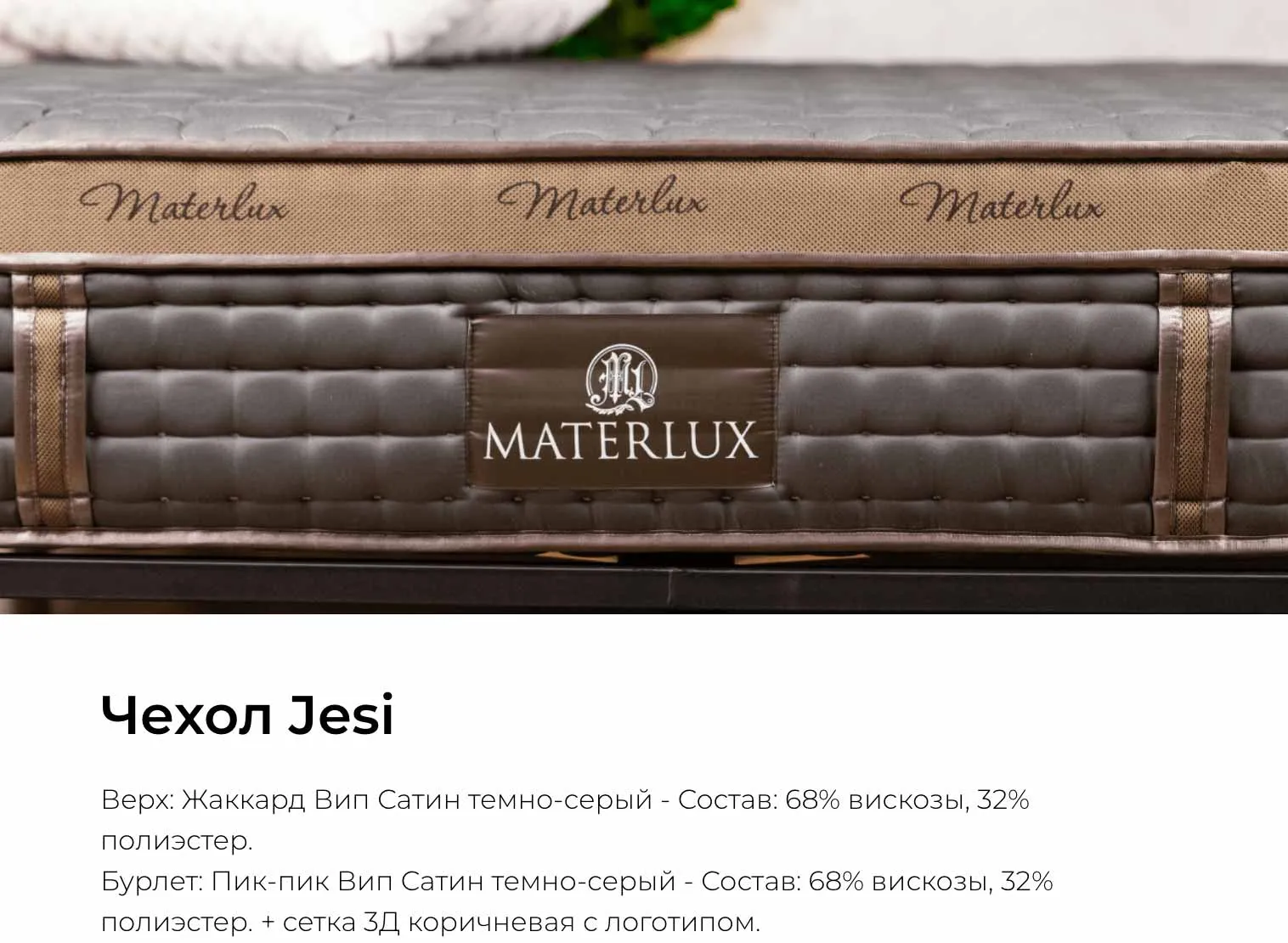 Чехол Jesi для матраса Materlux Francesca